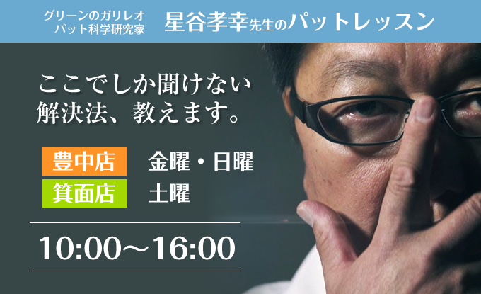 パットレッスンのご案内