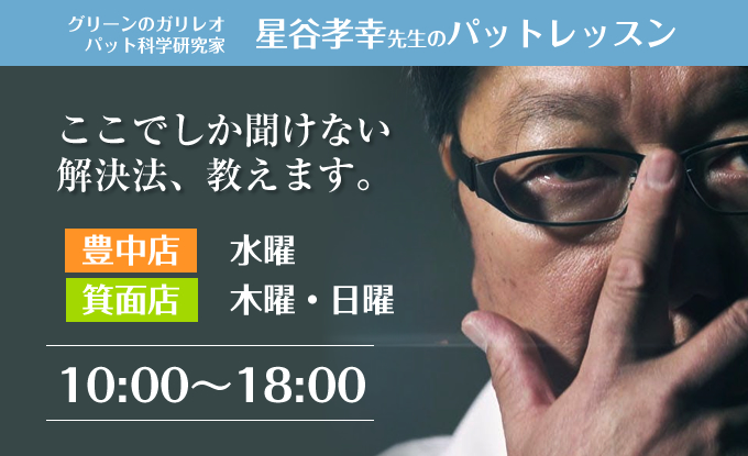 パットレッスンのご案内