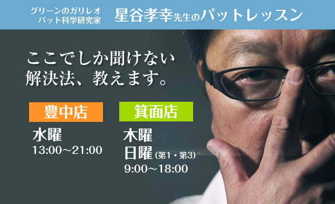パットレッスンのご案内