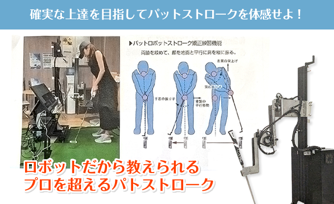 パットレッスンのご案内