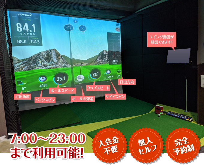 入会金不要!無人セルフ!完全予約制!